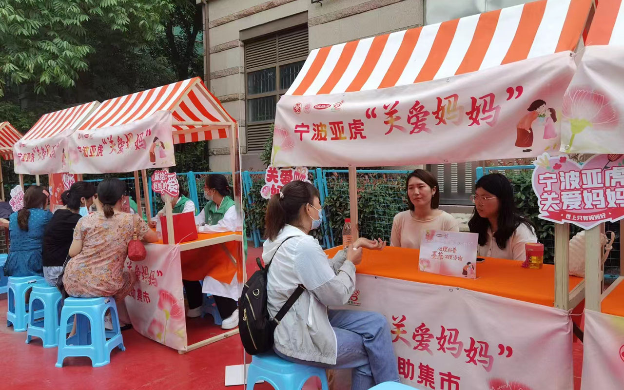 雁塔宁波亚虎“关爱妈妈”